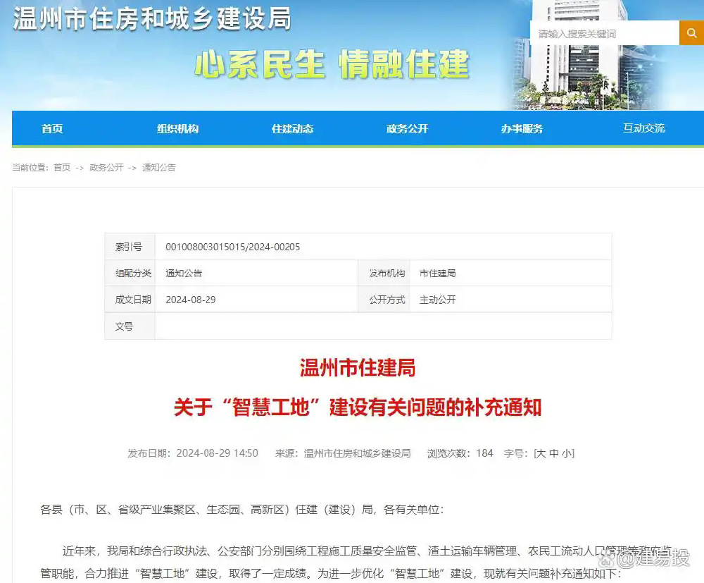 温州｜制定“智慧工地”数据共享机制，畅通数据流通渠道